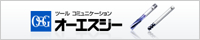 オーエスジー株式会社