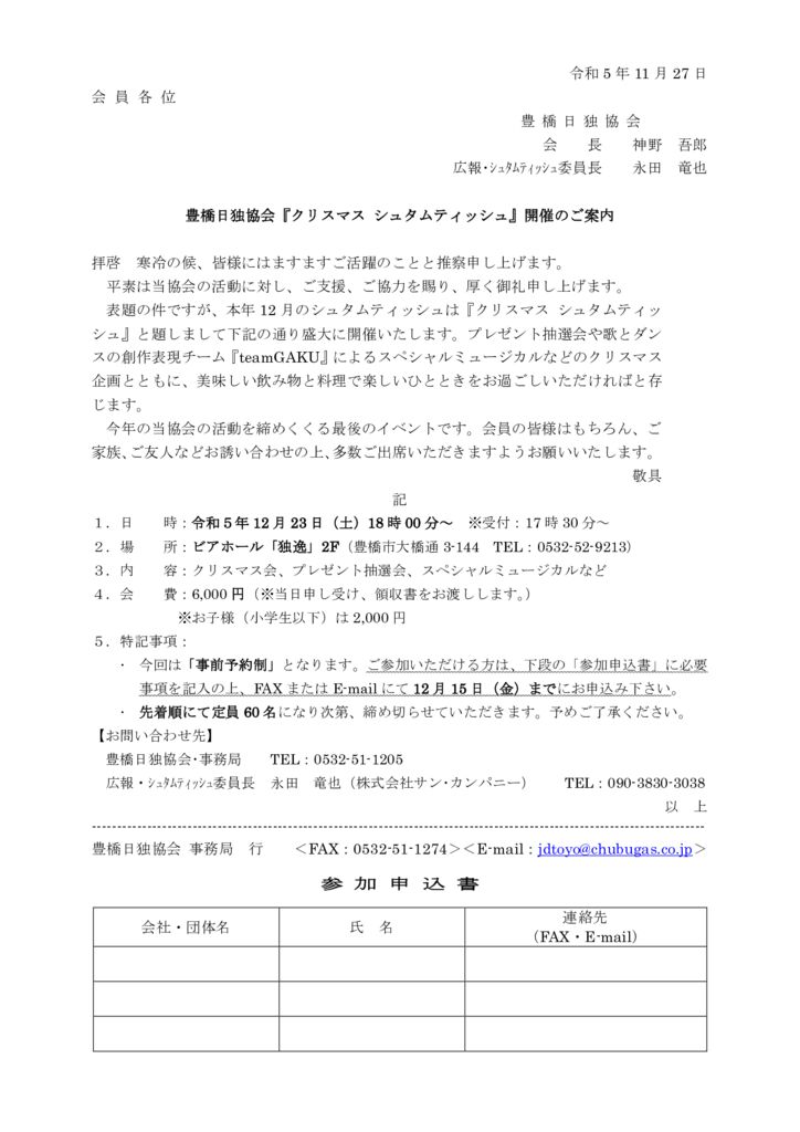 クリスマス シュタムティッシュ開催案内のサムネイル