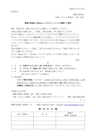 251219Xmasシュタムティッシュ開催案内のサムネイル