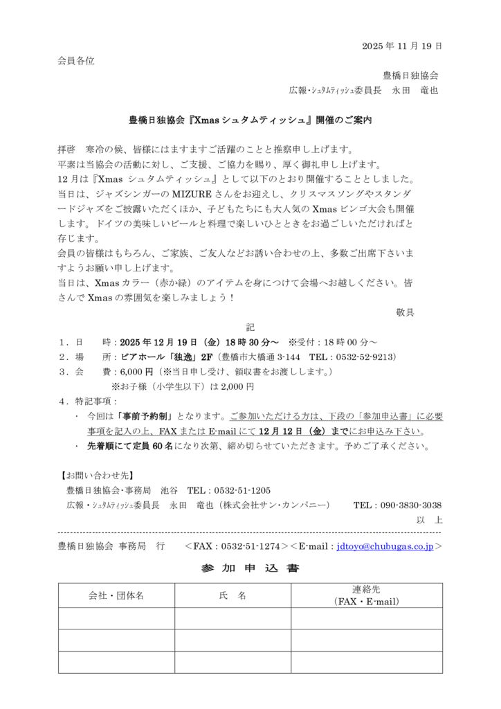 251219Xmasシュタムティッシュ開催案内のサムネイル