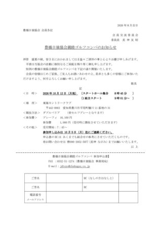 261012豊橋日独協会親睦ゴルフコンペのサムネイル